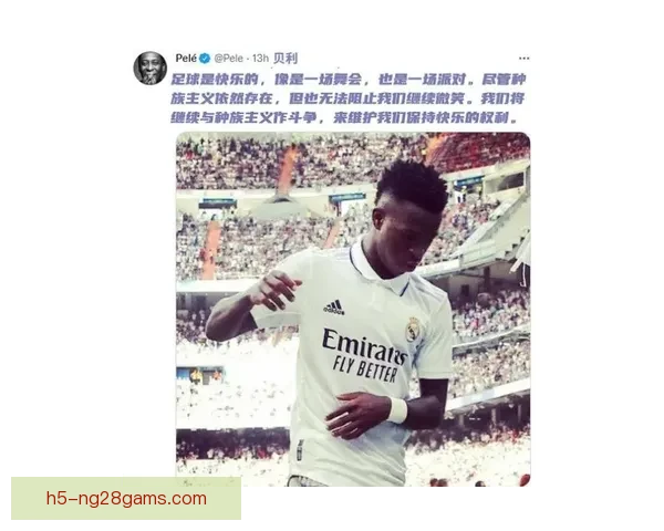 皇马已递证据证维尼修斯遭歧视